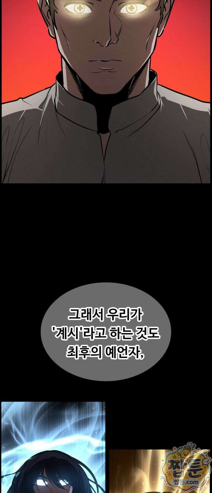 데이워커 94화 73