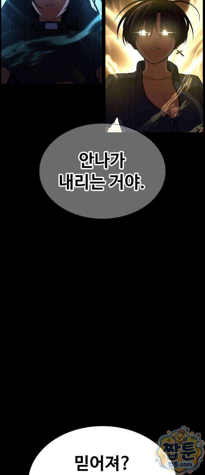 데이워커 94화 74