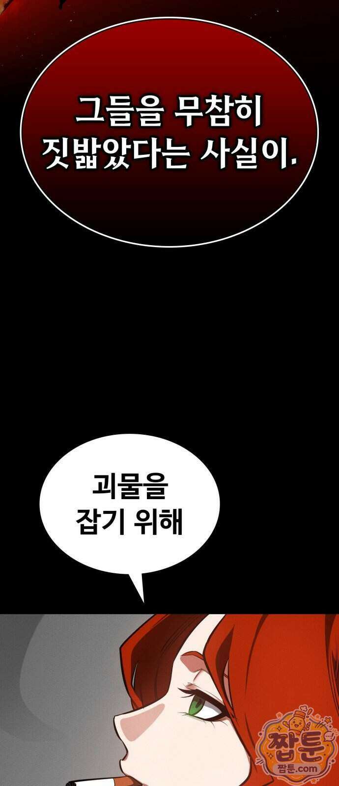 데이워커 94화 76