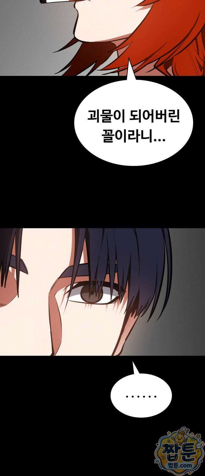 데이워커 94화 77