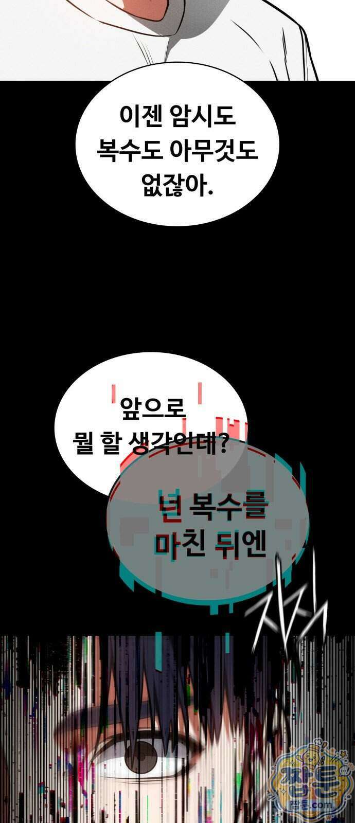 데이워커 94화 79