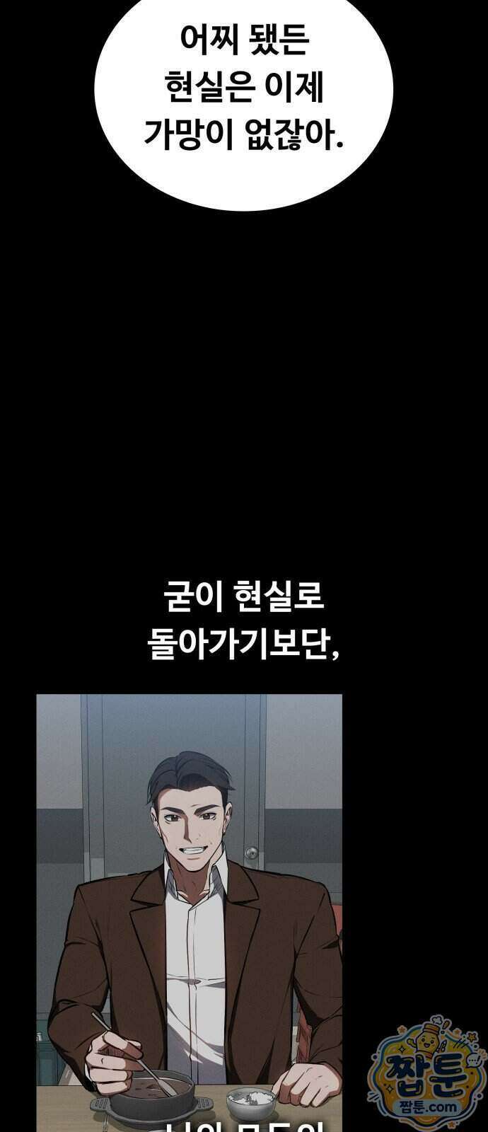 데이워커 94화 83