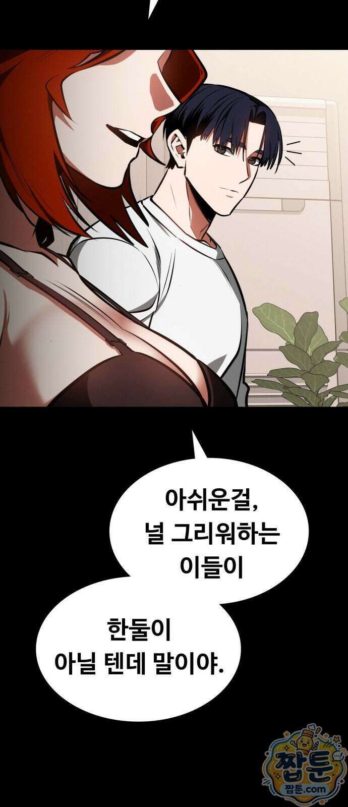데이워커 94화 86