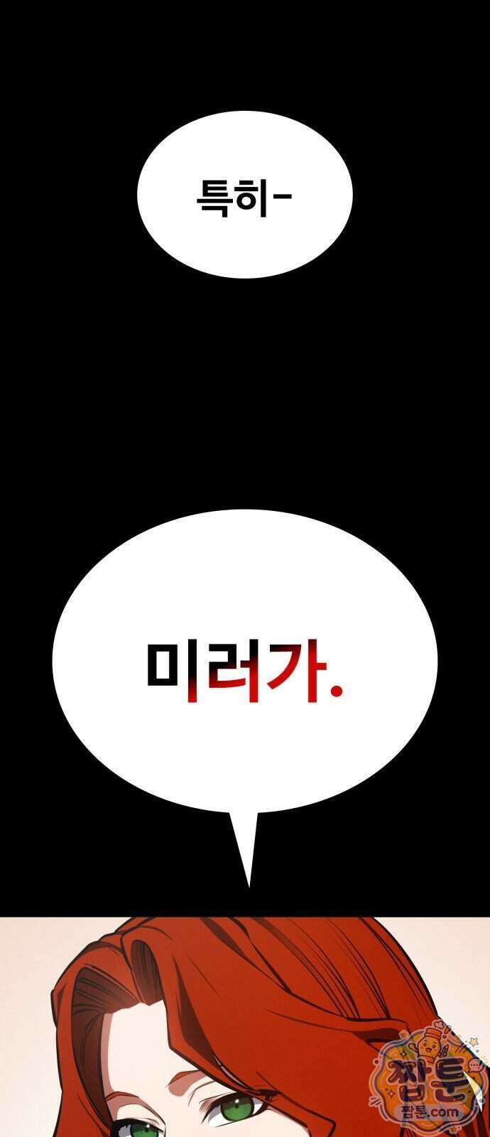 데이워커 94화 87