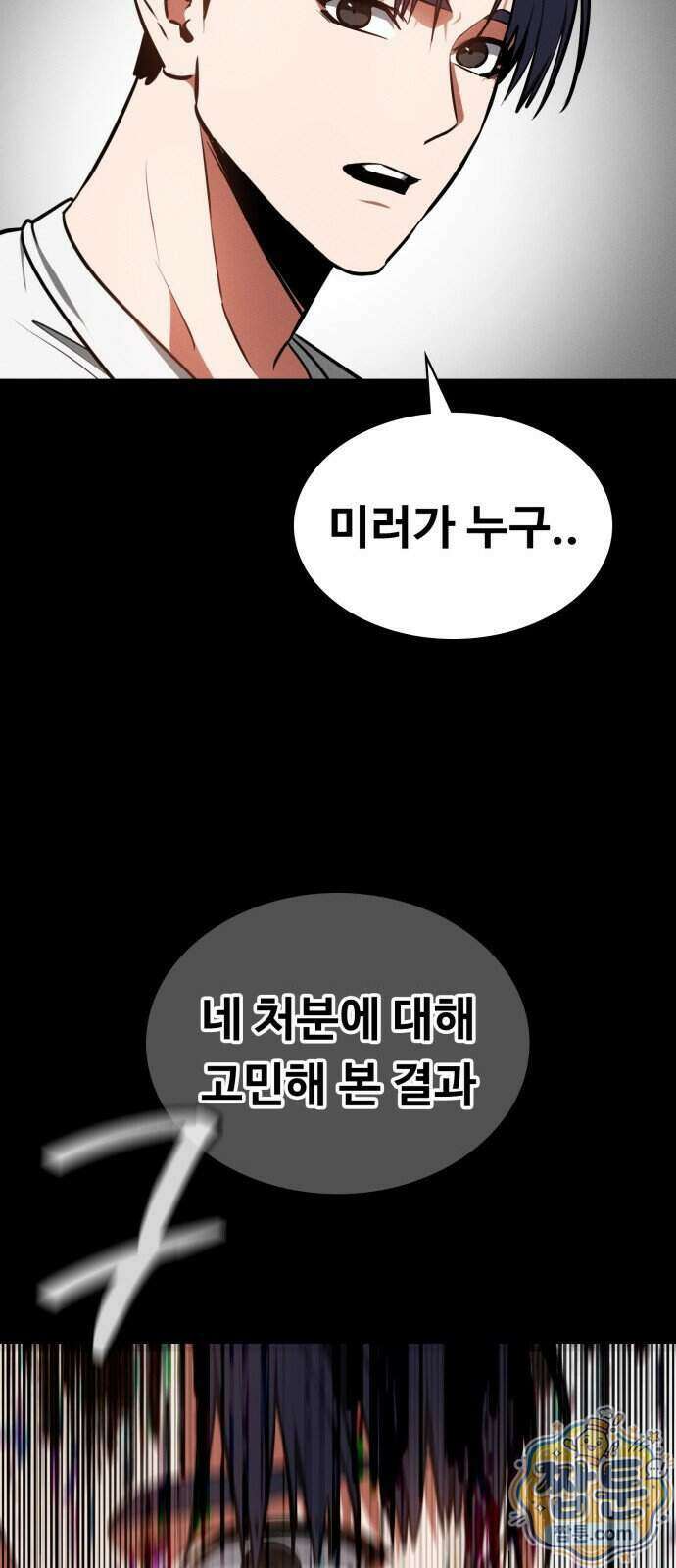 데이워커 94화 89