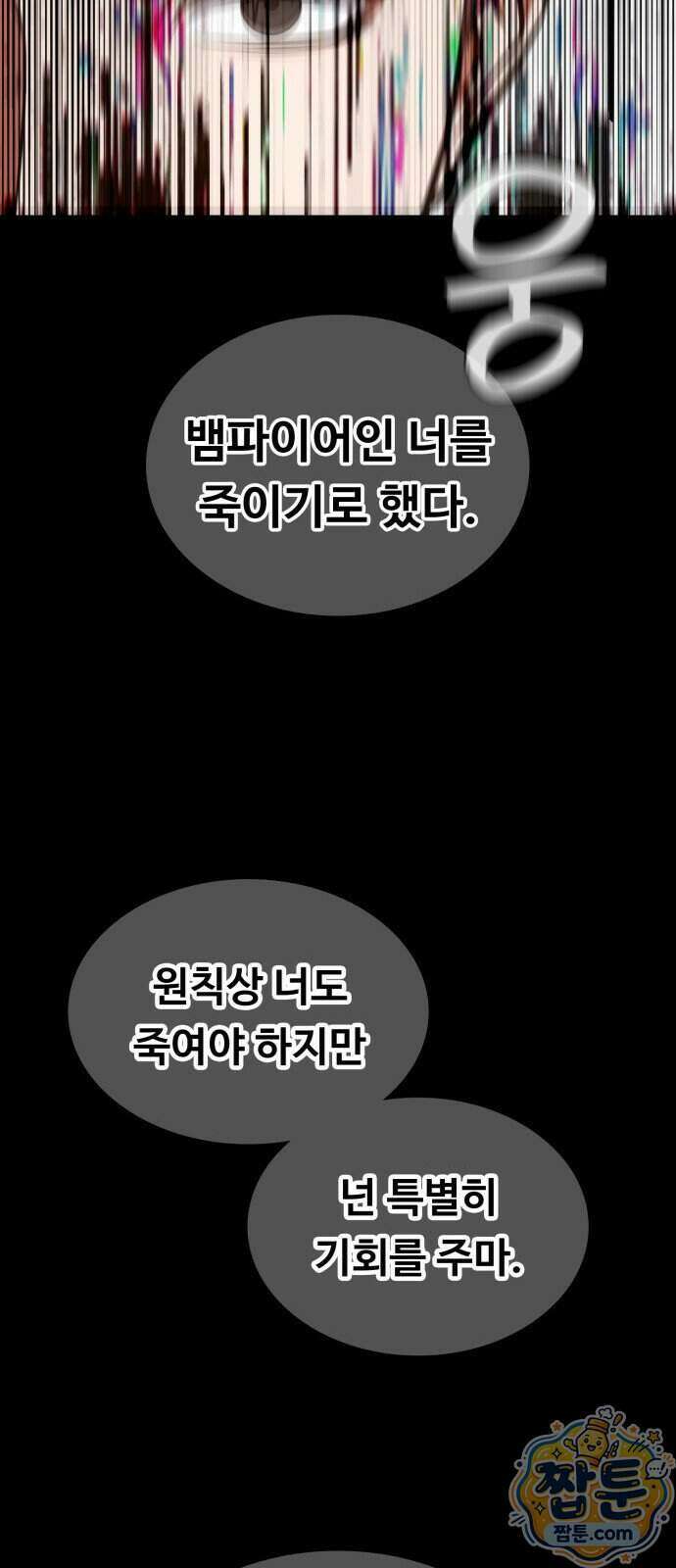 데이워커 94화 90