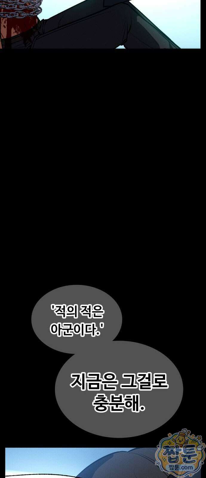 데이워커 94화 92