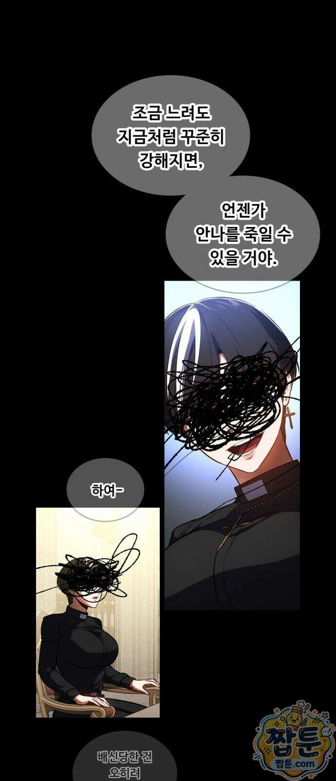 데이워커 94화 95