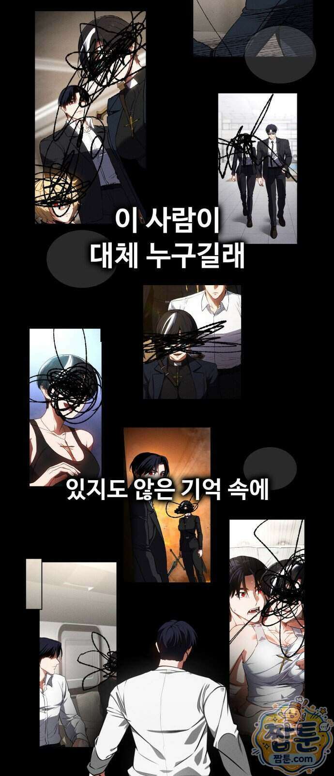 데이워커 94화 97