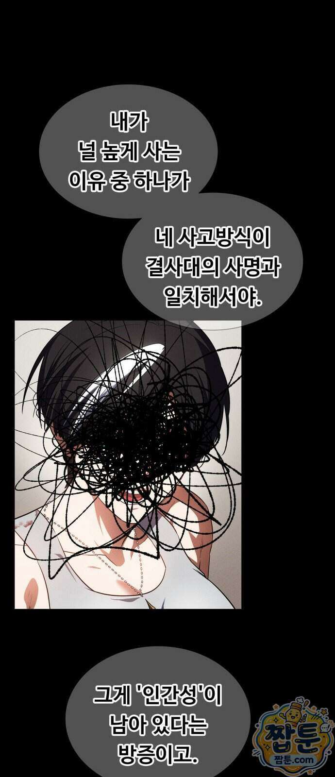 데이워커 94화 99
