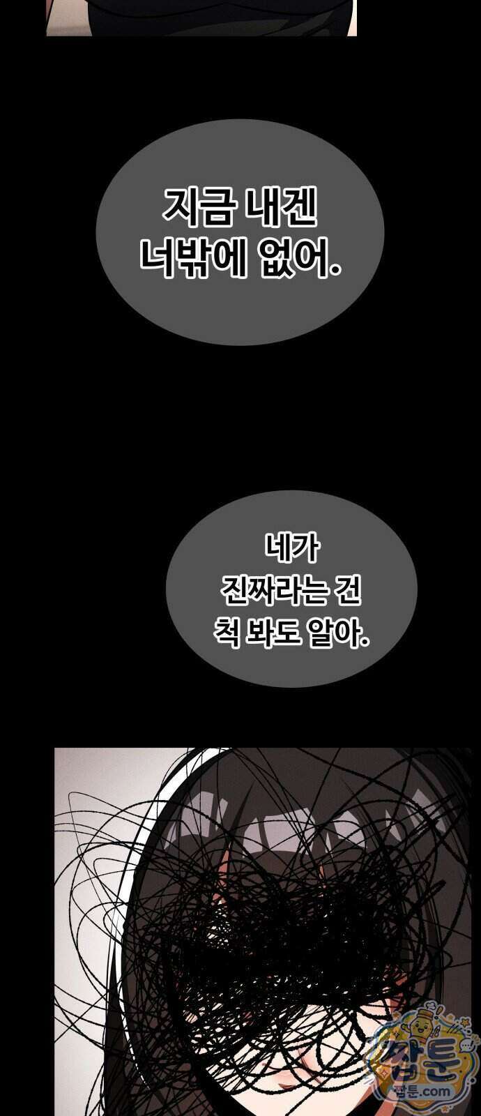 데이워커 94화 102