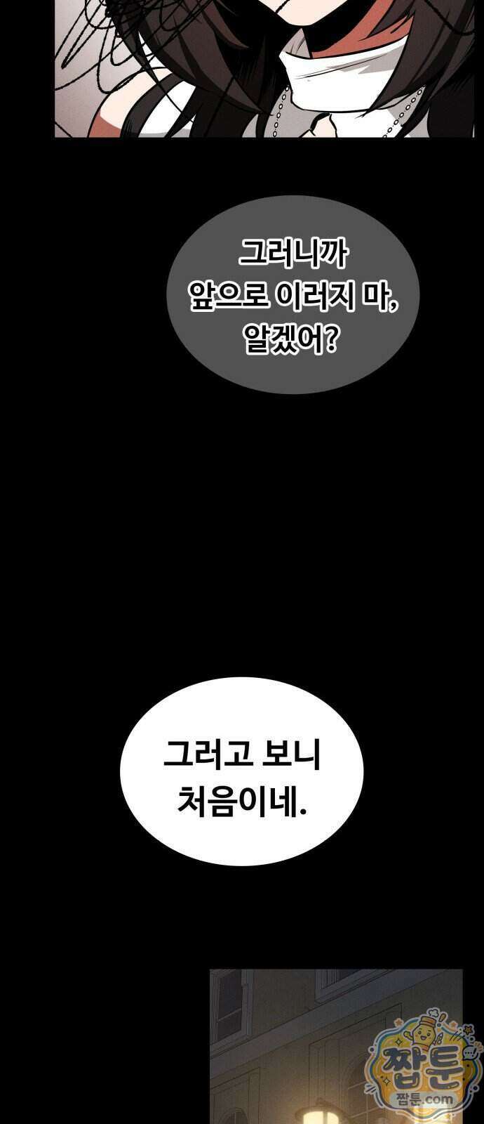 데이워커 94화 103