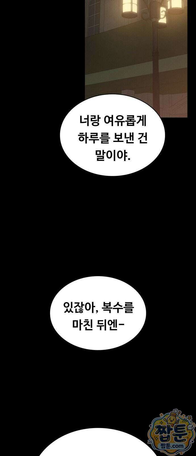 데이워커 94화 104