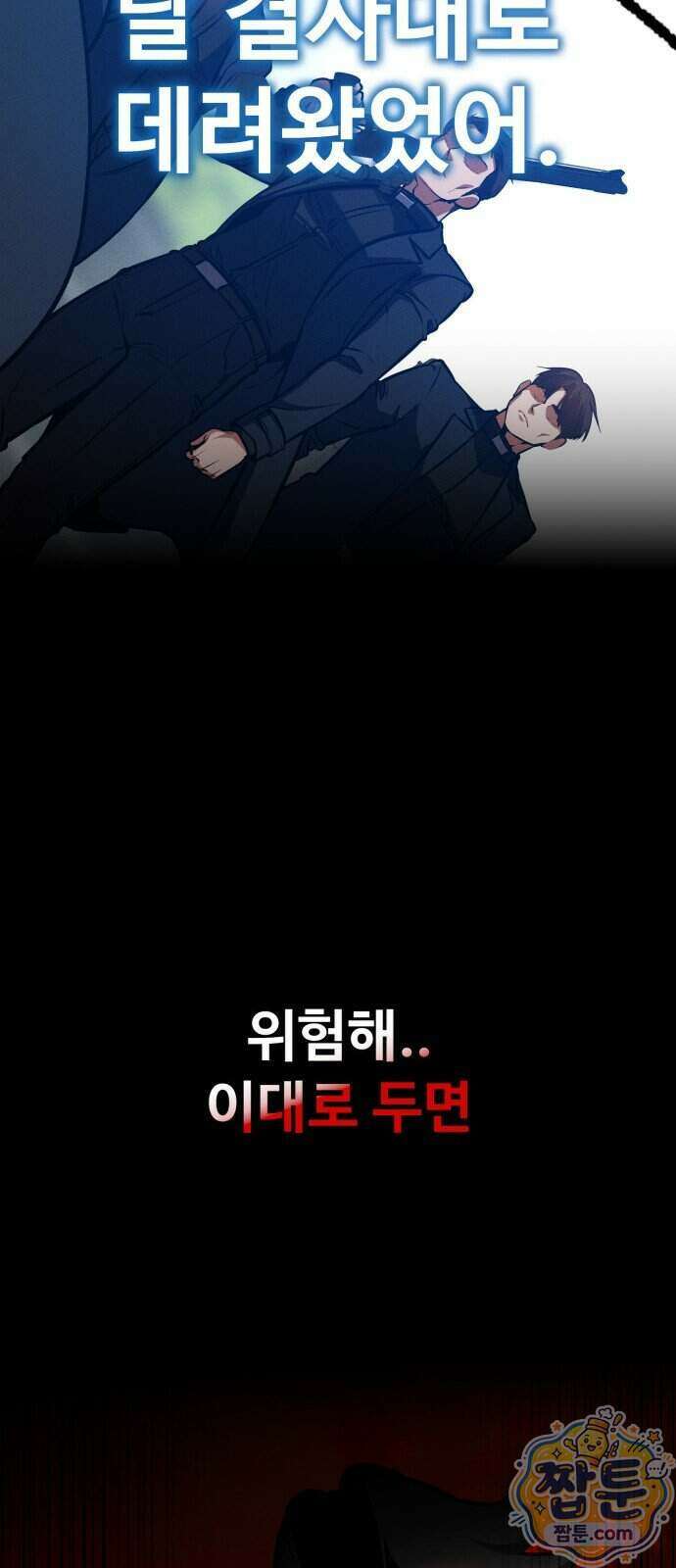 데이워커 94화 109