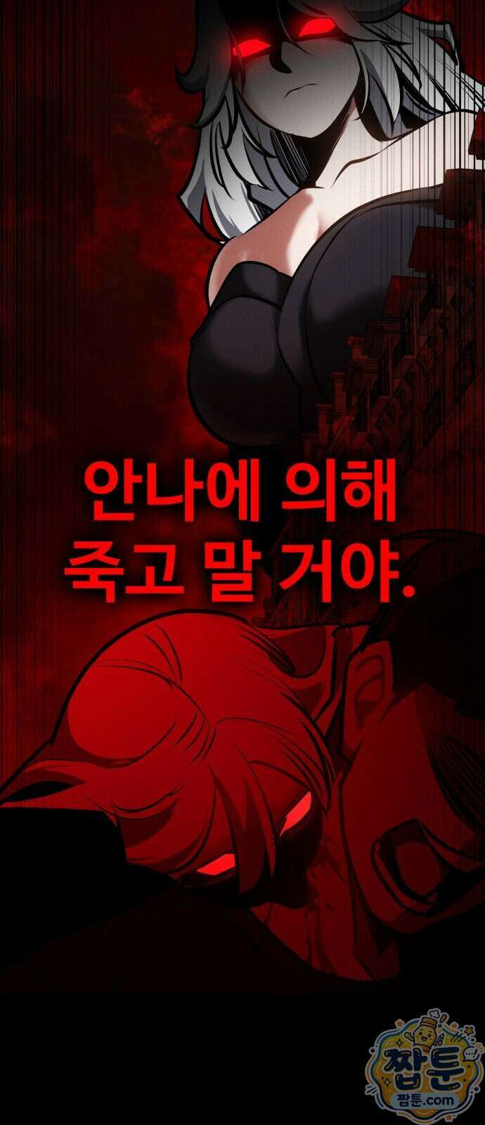 데이워커 94화 110
