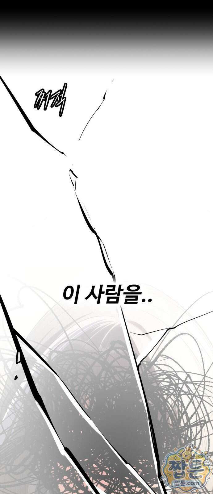 데이워커 94화 111