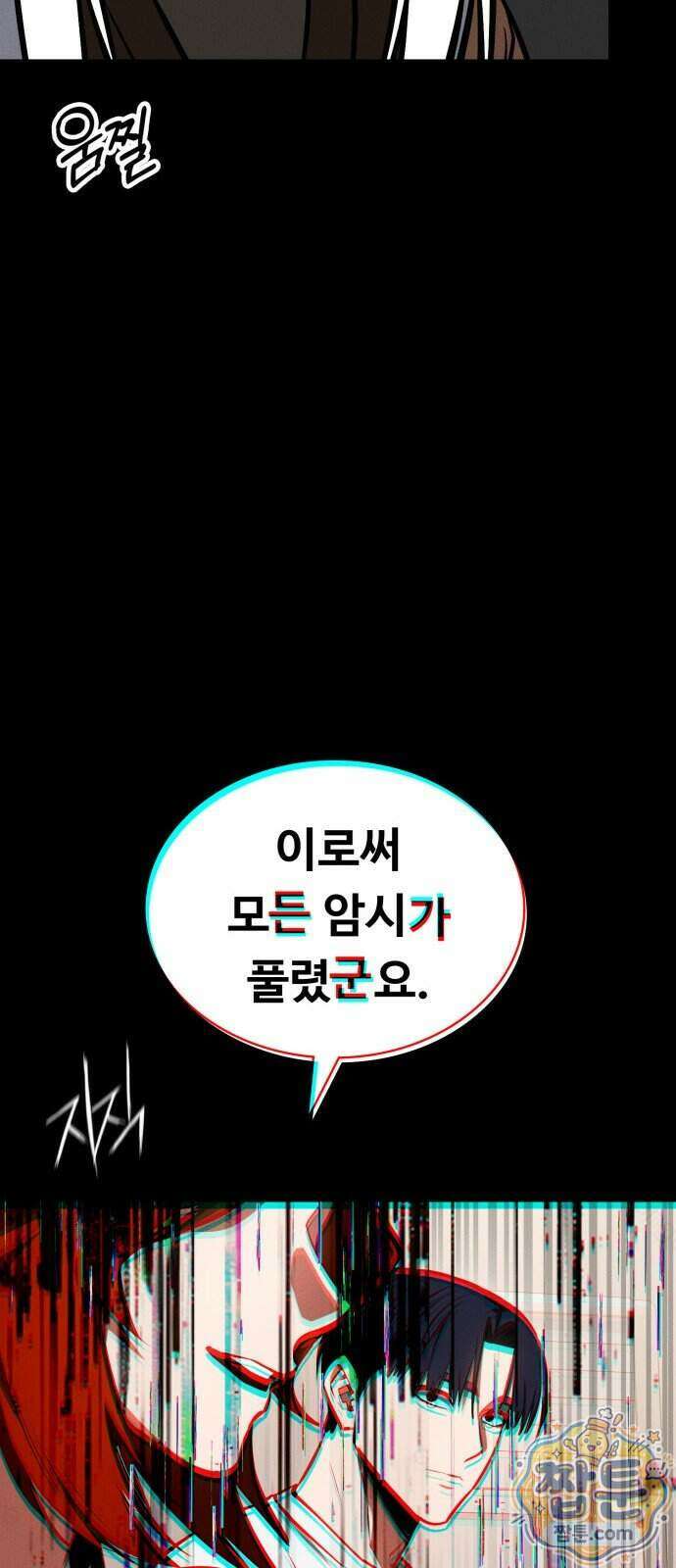 데이워커 94화 116
