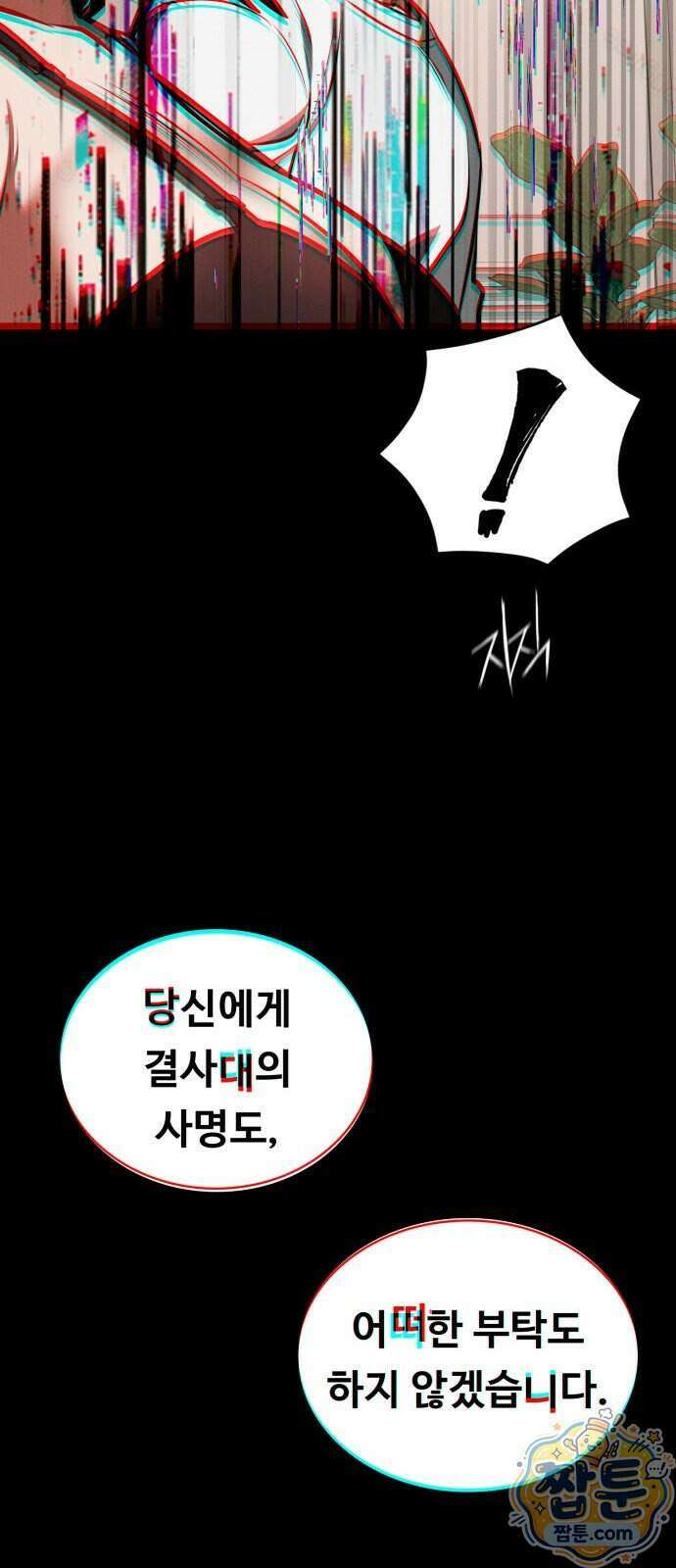 데이워커 94화 117