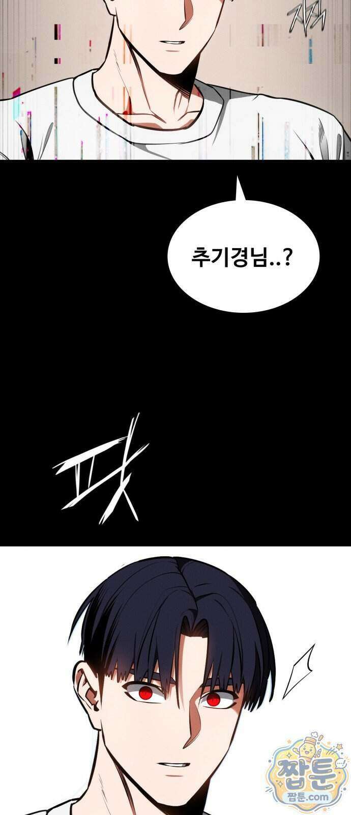 데이워커 94화 120