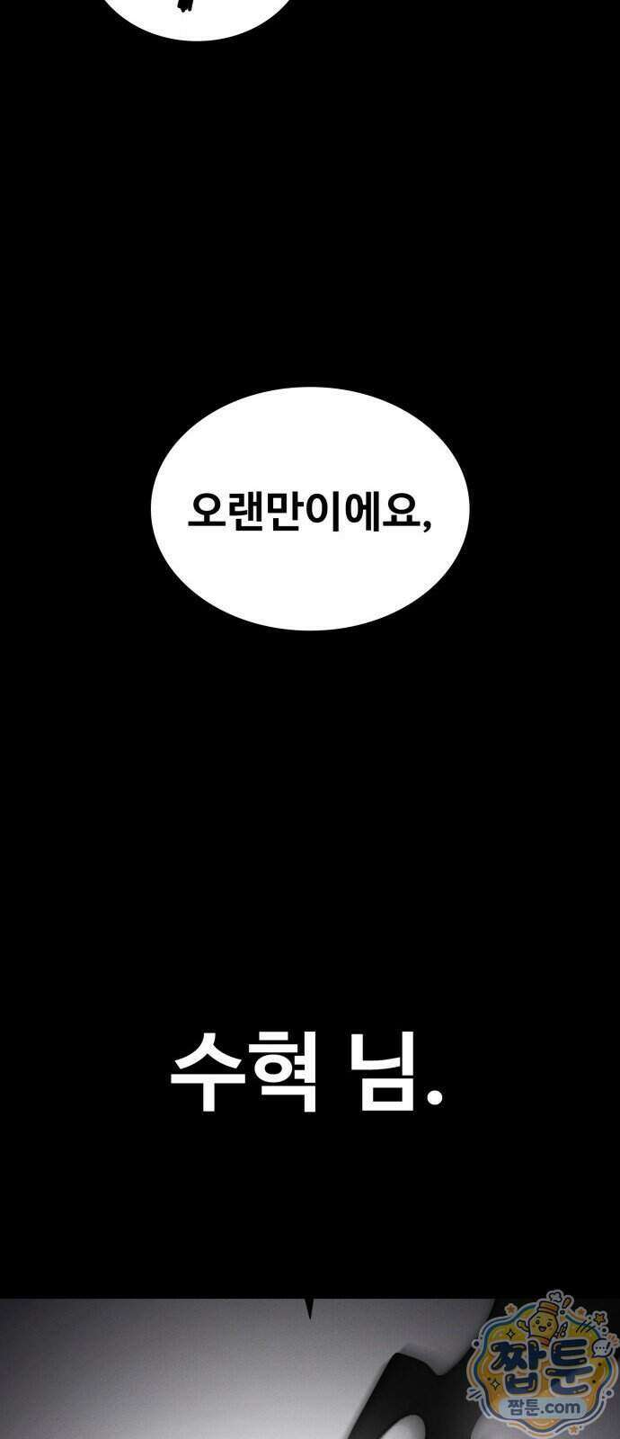 데이워커 94화 124