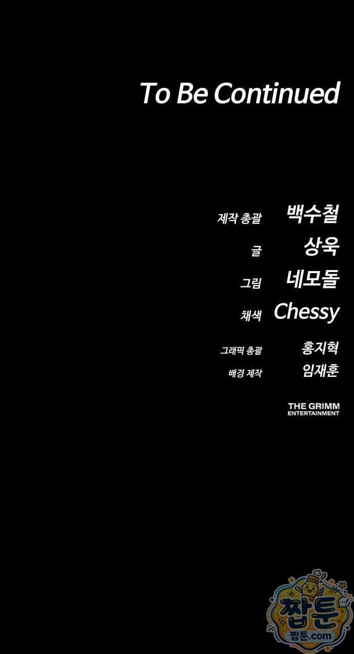 데이워커 94화 126