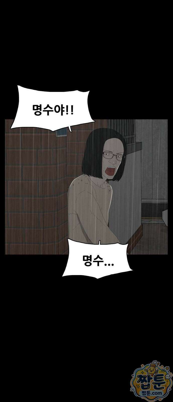 서바이브 part2 : 색묘귀 32화 1