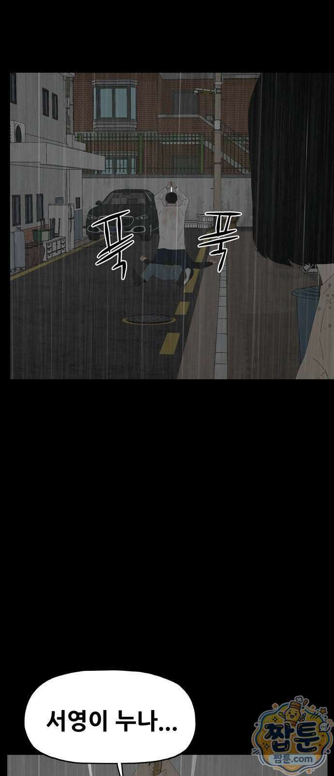 서바이브 part2 : 색묘귀 32화 2