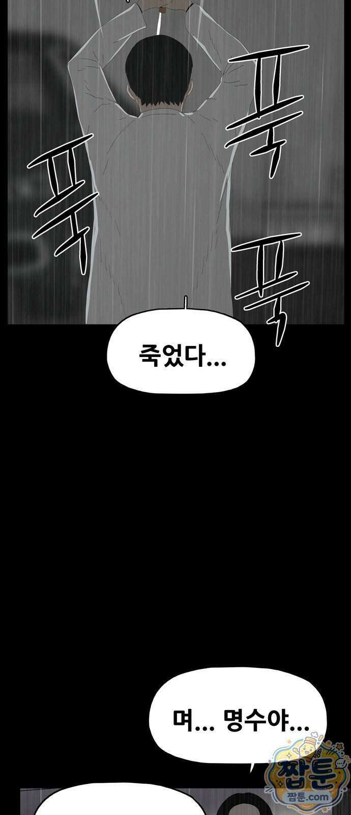 서바이브 part2 : 색묘귀 32화 3