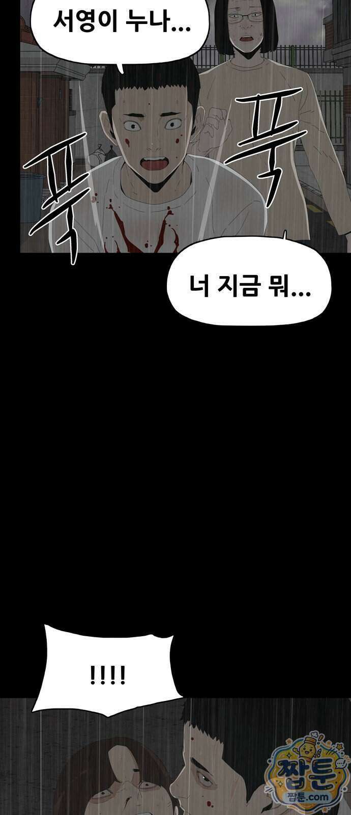 서바이브 part2 : 색묘귀 32화 4