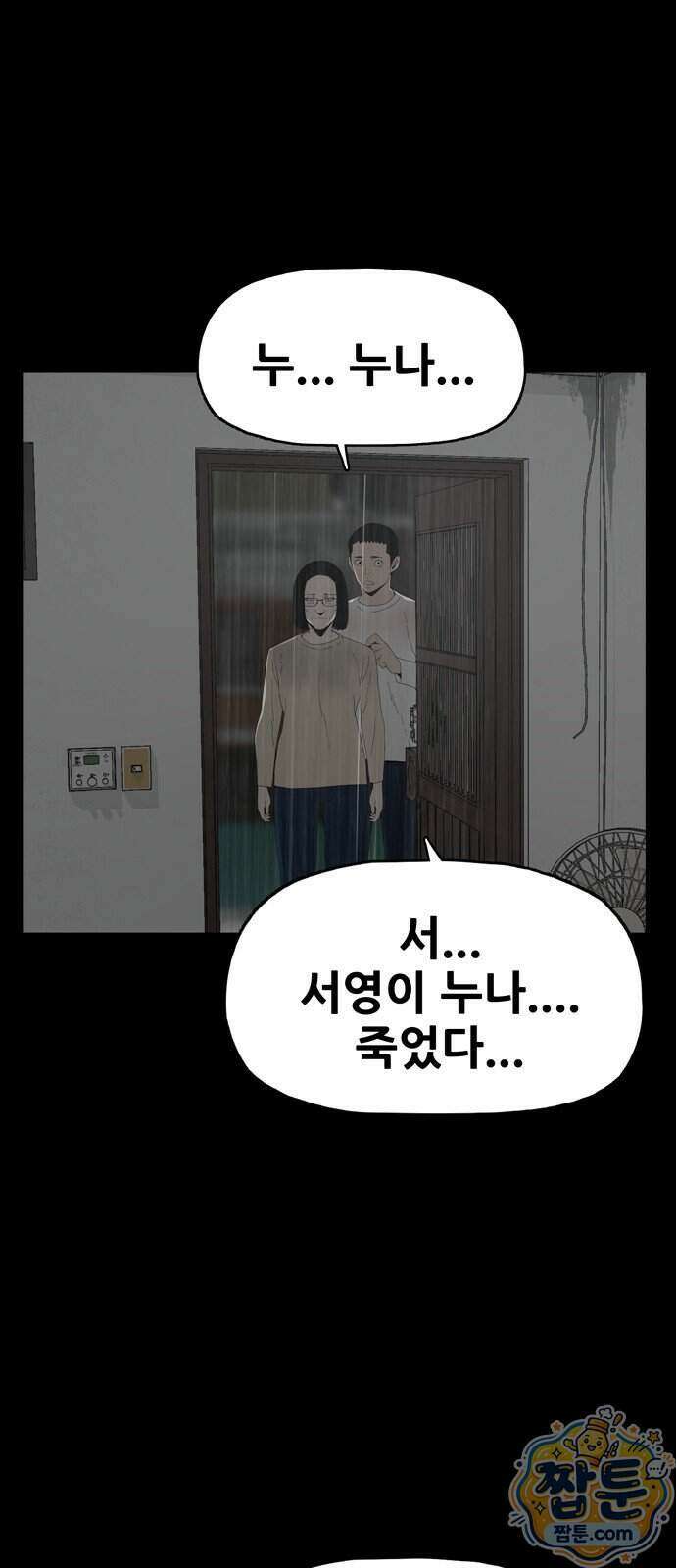 서바이브 part2 : 색묘귀 32화 11