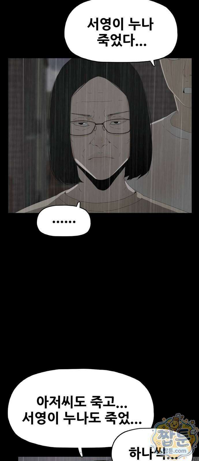 서바이브 part2 : 색묘귀 32화 12