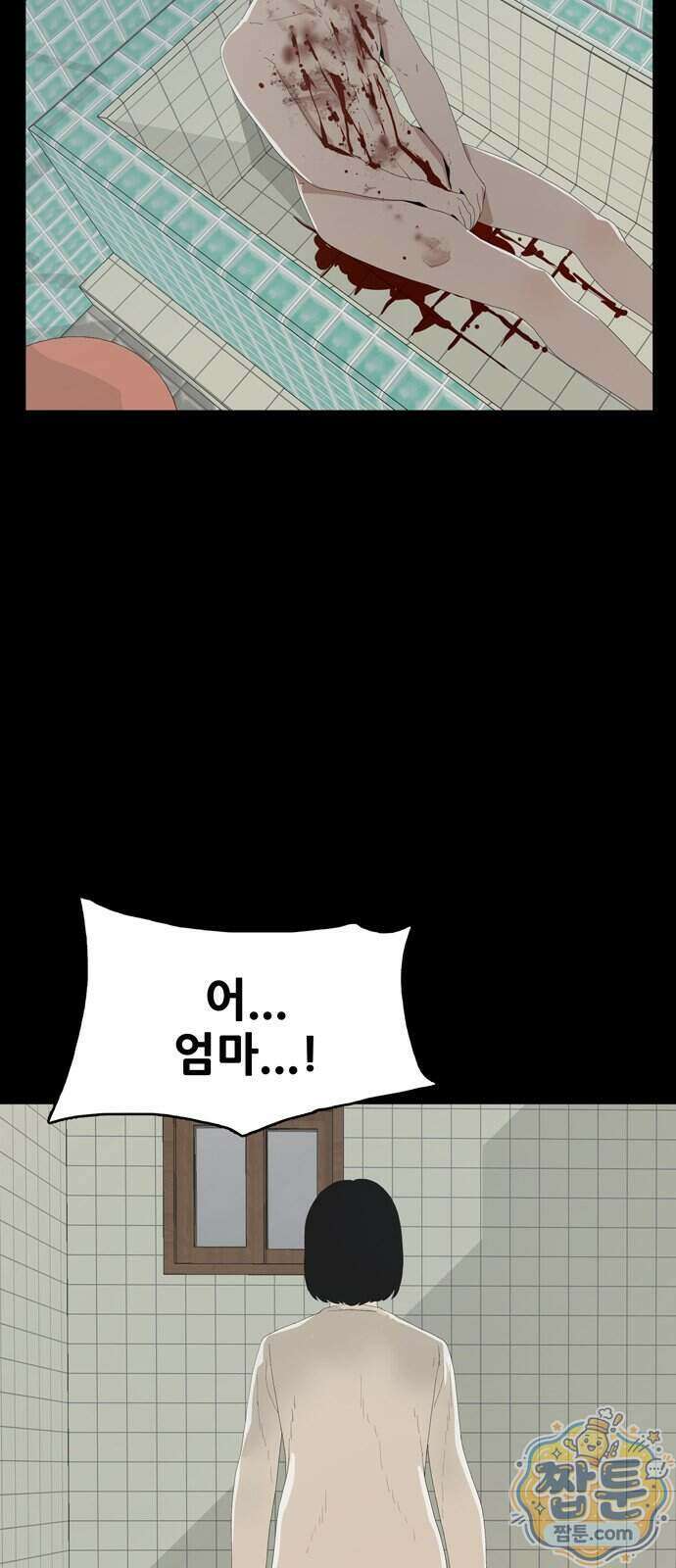 서바이브 part2 : 색묘귀 32화 15