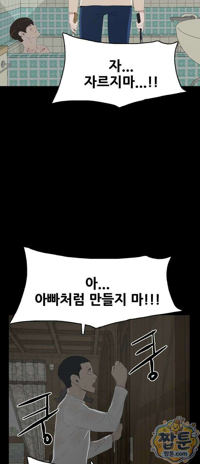 서바이브 part2 : 색묘귀 32화 16
