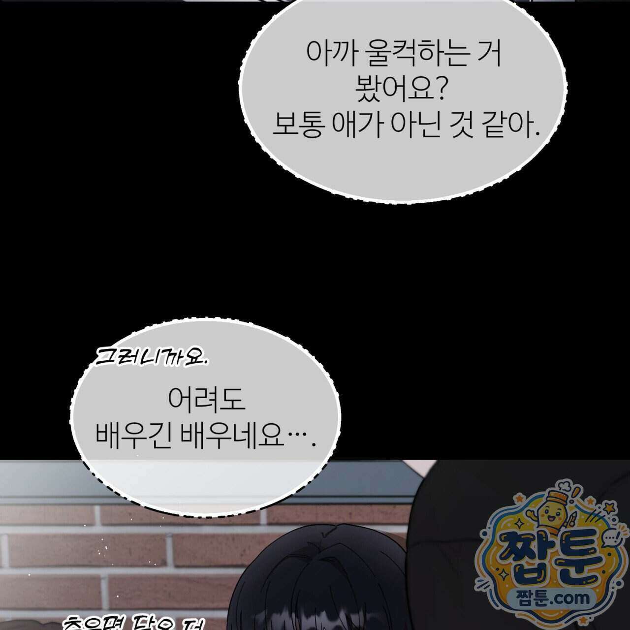 스탠바이(Stand By) 5화 5