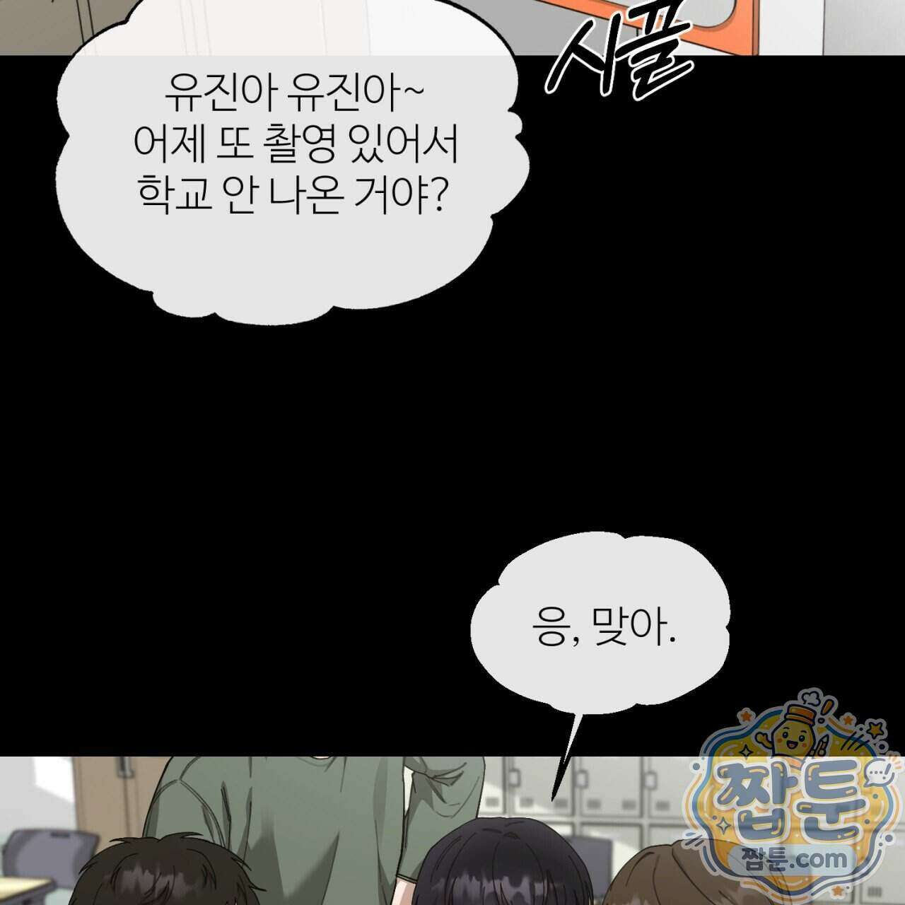 스탠바이(Stand By) 5화 11