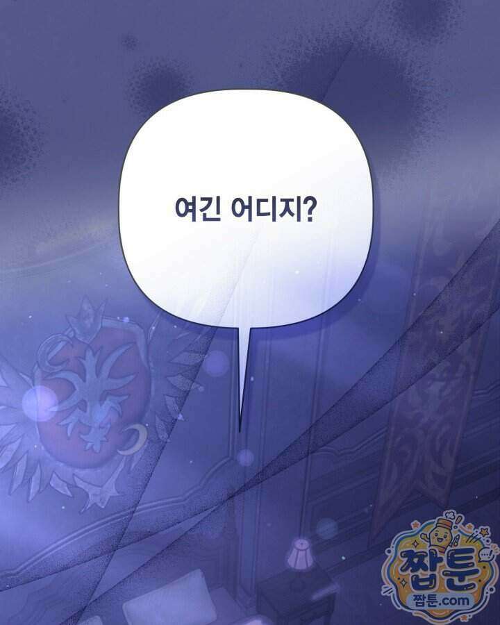 빙의자를 위한 특혜 141화 8