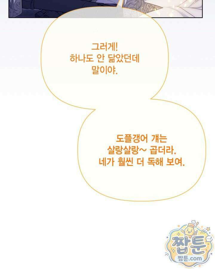 빙의자를 위한 특혜 141화 12