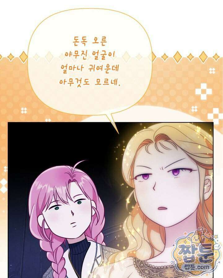 빙의자를 위한 특혜 141화 13