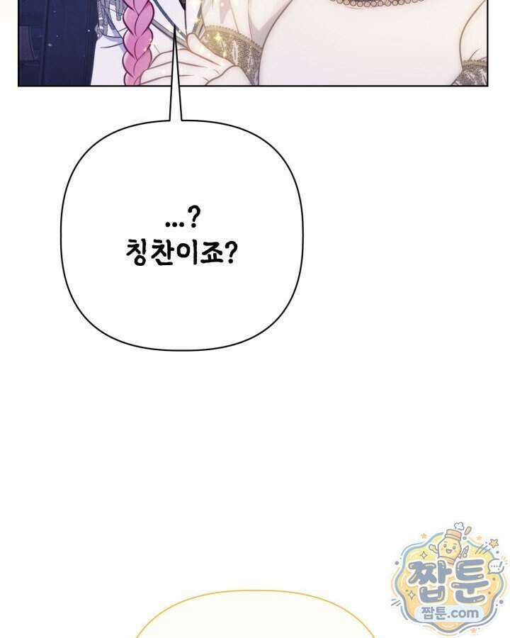 빙의자를 위한 특혜 141화 14