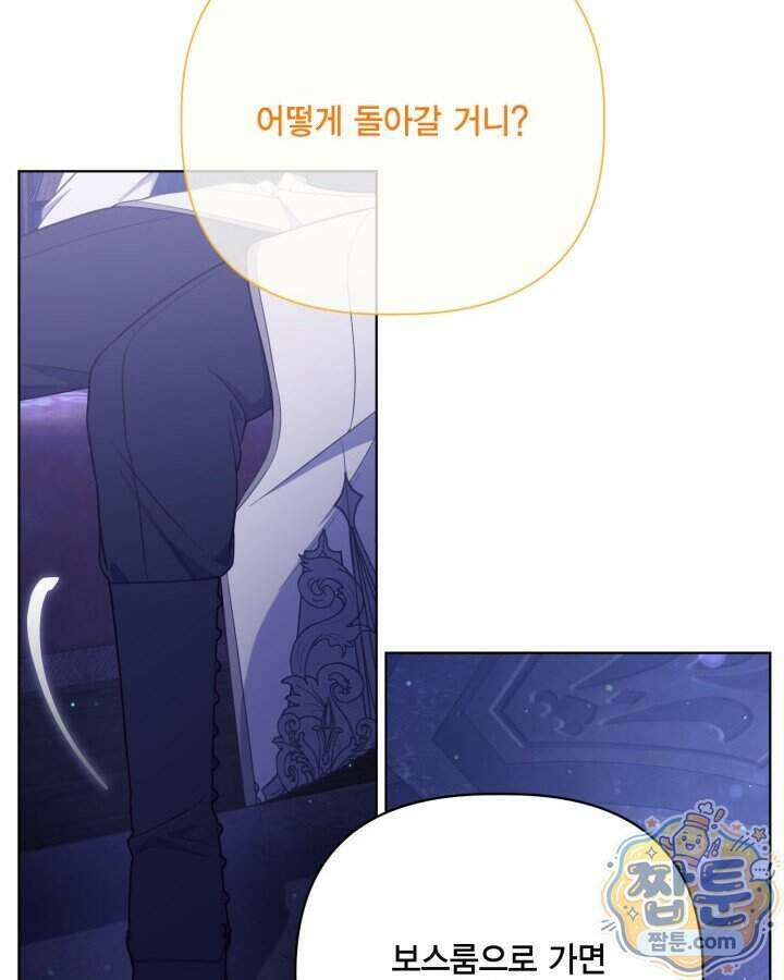 빙의자를 위한 특혜 141화 15