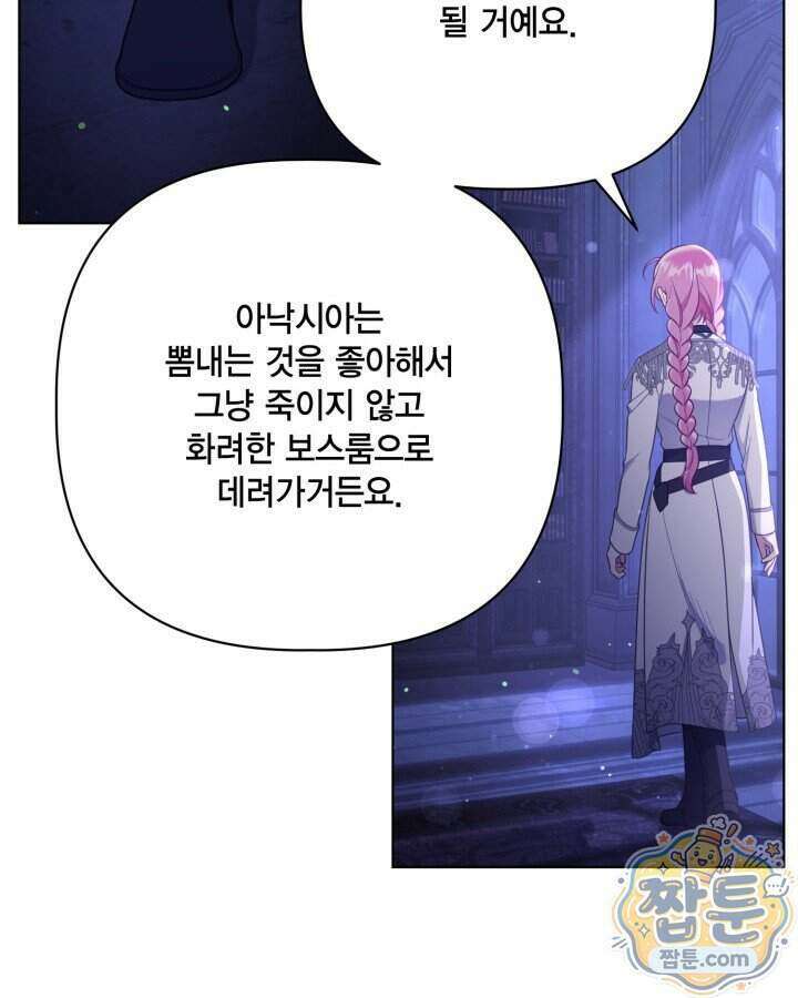빙의자를 위한 특혜 141화 16