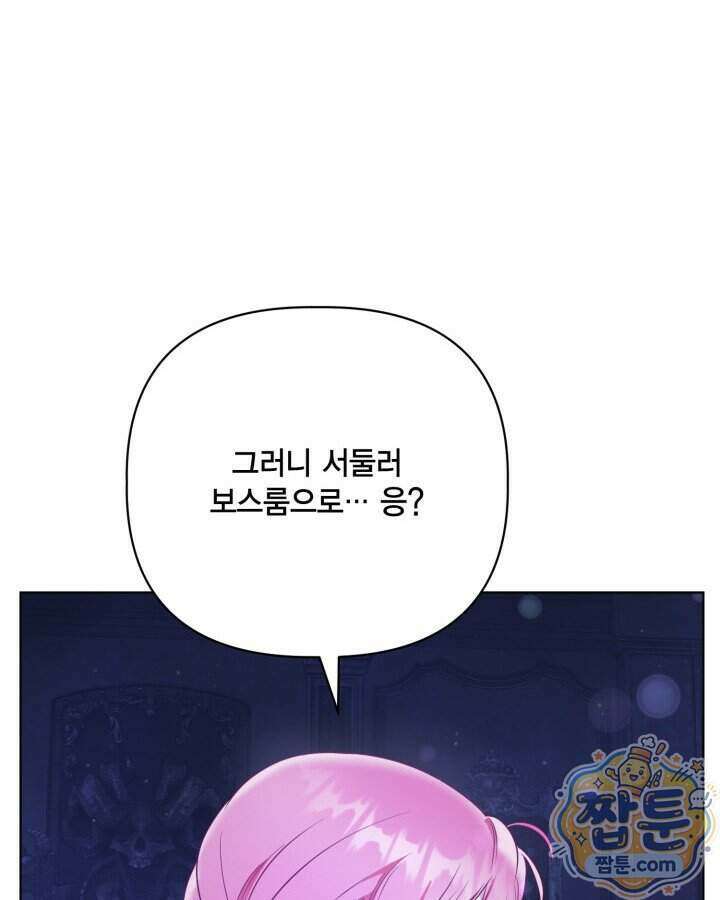 빙의자를 위한 특혜 141화 17