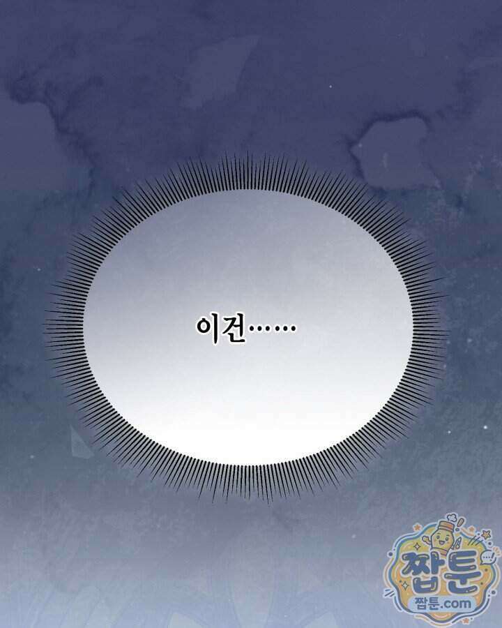 빙의자를 위한 특혜 141화 31
