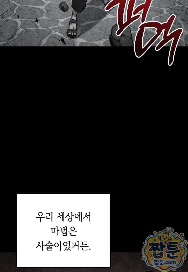 영웅, 회귀하다 164화 5