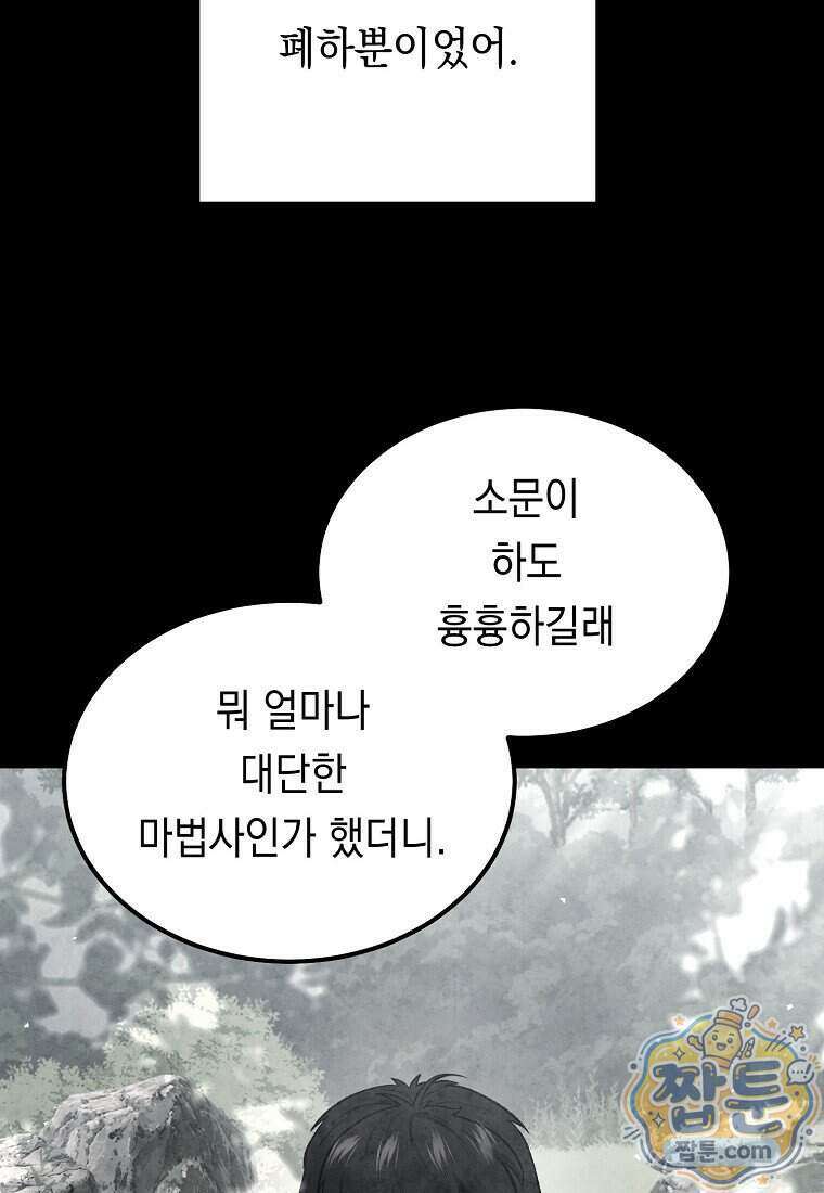 영웅, 회귀하다 164화 9
