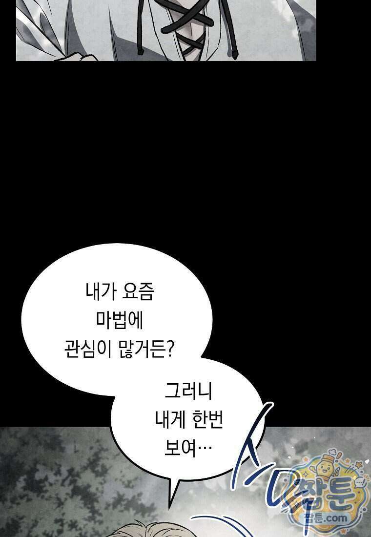 영웅, 회귀하다 164화 12