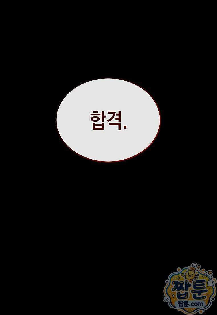 영웅, 회귀하다 164화 20