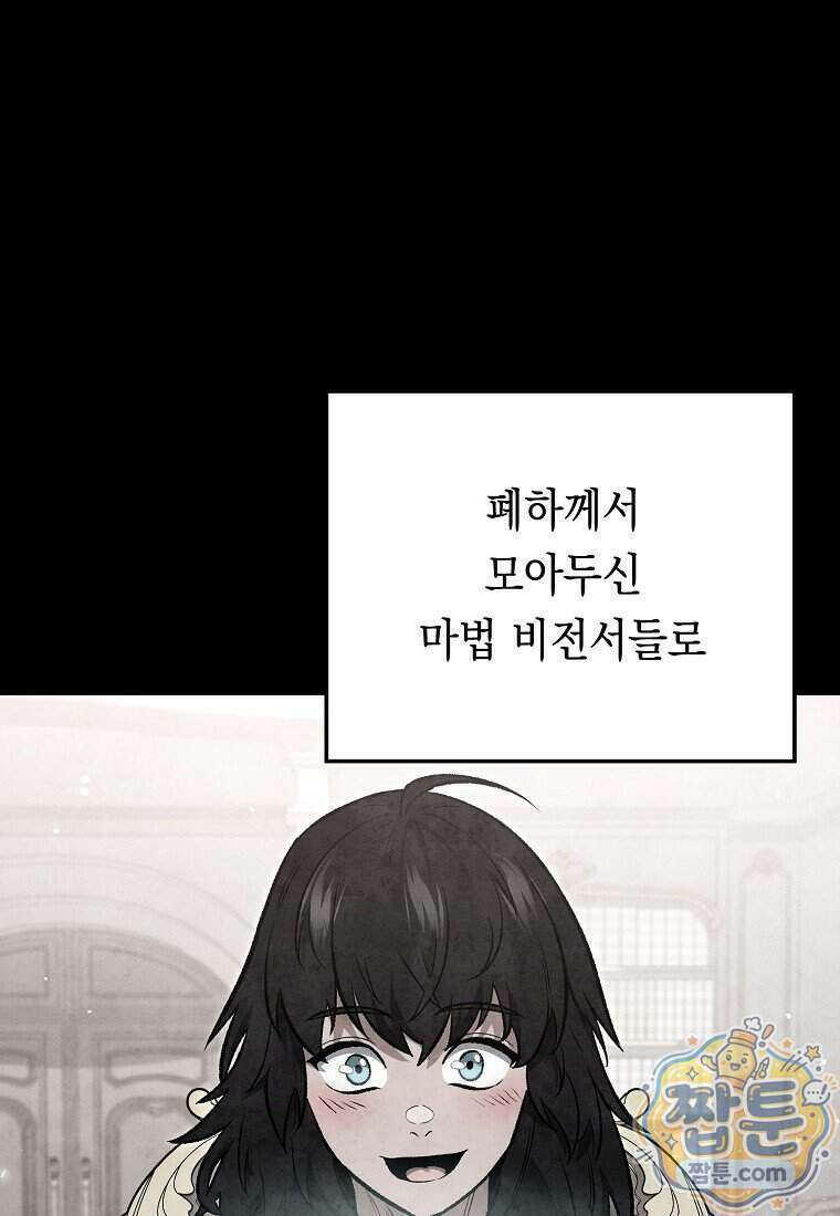 영웅, 회귀하다 164화 23