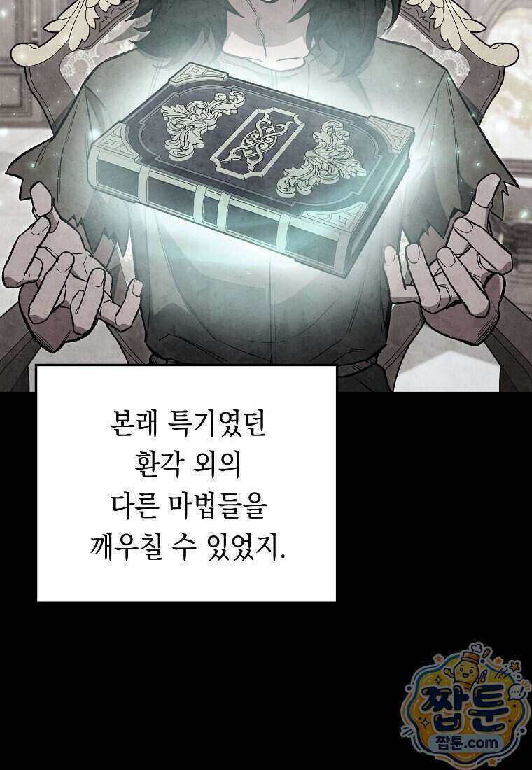 영웅, 회귀하다 164화 24