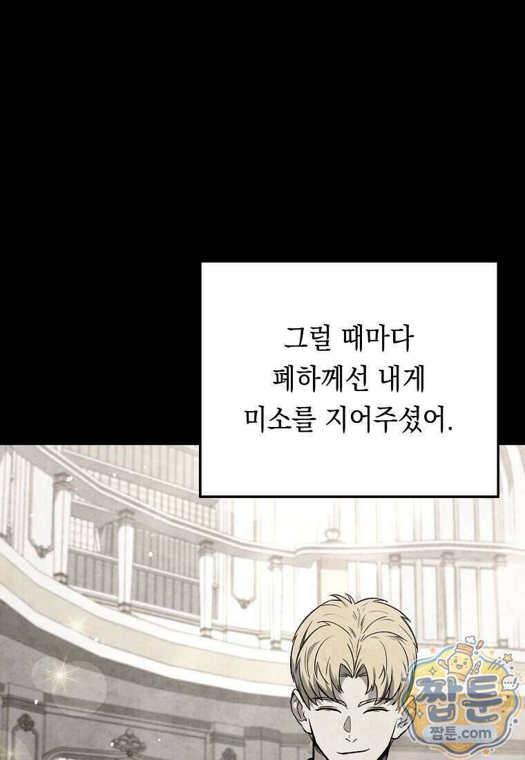 영웅, 회귀하다 164화 25